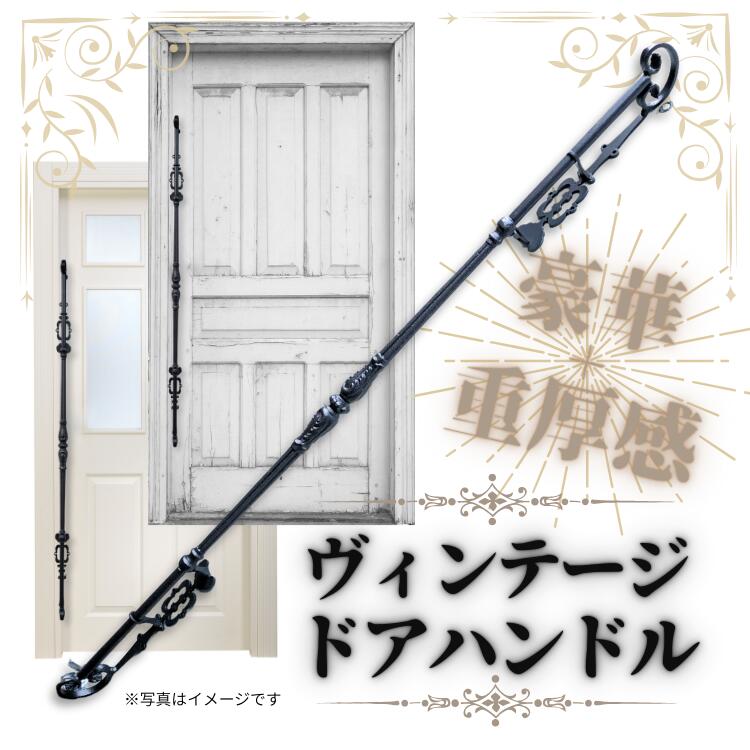 楽天市場】【特価・セール】壁付手すり・ドアハンドル エレガントな