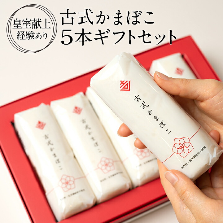 楽天市場】古式かまぼこ 3本ギフトセット 110g×3本【送料無料