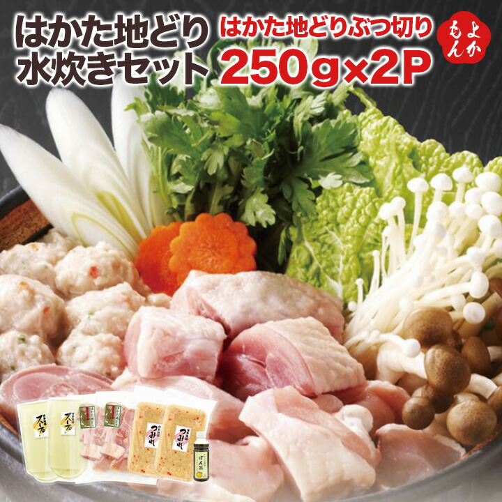 はかた地どり 水炊きセット【送料無料】ヒサダヤフーズ 鍋セット つみれ 自家製ポン酢 九州 福岡 お取り寄せグルメ 福岡県よかもんショップ