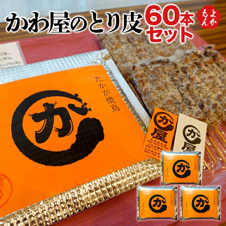 楽天市場】冷凍博多とりかわ100本入り(たれ・しお各50本 楽天市場】冷凍博多とりかわ100本入り(たれ・しお各50本