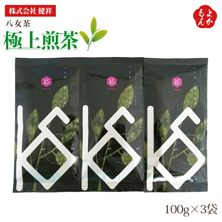 楽天市場】八女茶 特上煎茶100g×3袋【送料無料】健祥 九州 福岡 楽天市場】八女茶 特上煎茶100g×3袋【送料無料】健祥 九州 福岡