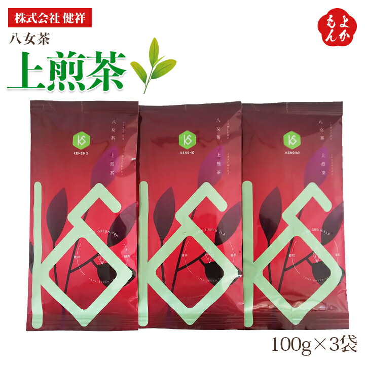 楽天市場】八女茶 特上煎茶100g×3袋【送料無料】健祥 九州 福岡 楽天市場】八女茶 特上煎茶100g×3袋【送料無料】健祥 九州 福岡