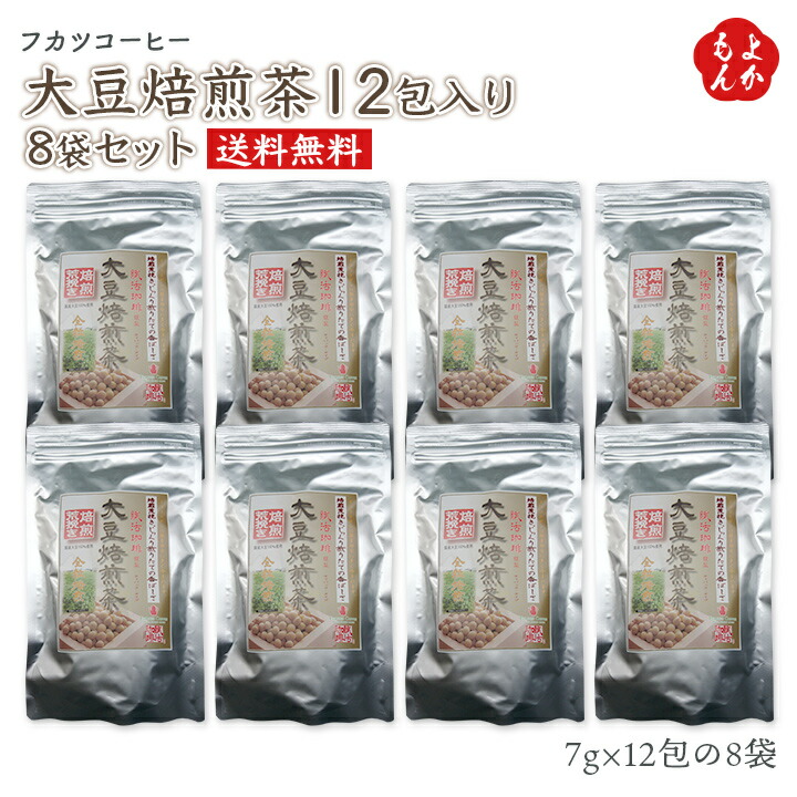 大豆焙煎茶12包入り8袋セット【送料無料】トータス・インダストリー フカツコーヒー 九州 福岡 お取り寄せグルメ 福岡県よかもんショップ