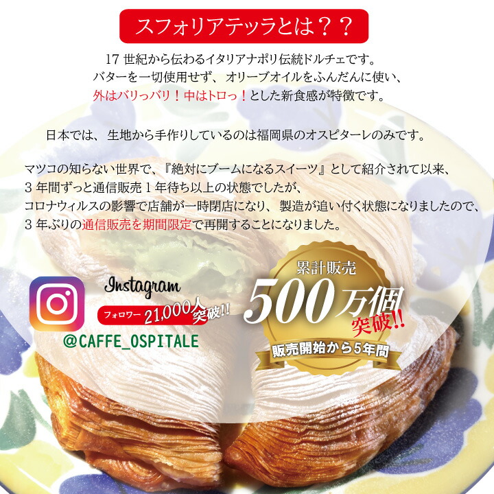 スフォリアテッラ プレーン4個 あまおう4個 ピスタチオ4個 12個セット 送料無料