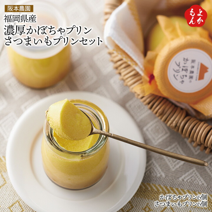 楽天市場】かぼちゃプリン 3個入2箱セット 洋菓子 北海道 プリン