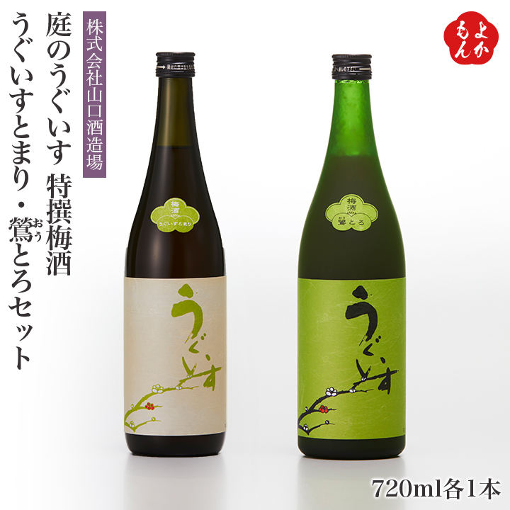 人気激安） ≪梅酒≫ 特撰梅酒 庭のうぐいす うぐいすとまり 鶯とろ 720ml manzoniindustrie.it