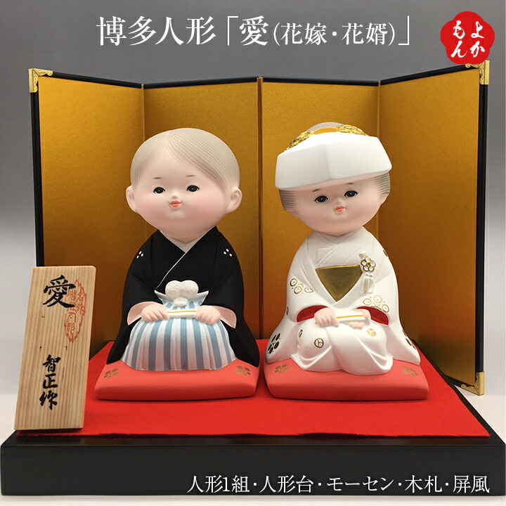 博多人形「愛(花嫁・花婿)」屏風 結婚 和服 置物 伝統 博多人形いとう 経済産業大臣指定伝統的工芸品 九州 福岡 お取り寄せ 福岡県よかもんショップ