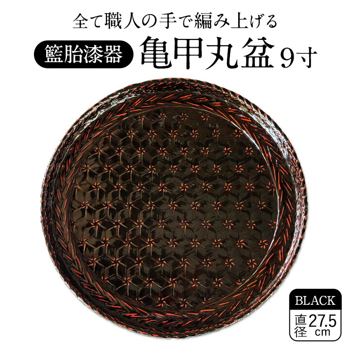 楽天市場】【ふるさと納税】数量限定 籃胎漆器 手付楕円盆 黒 1枚