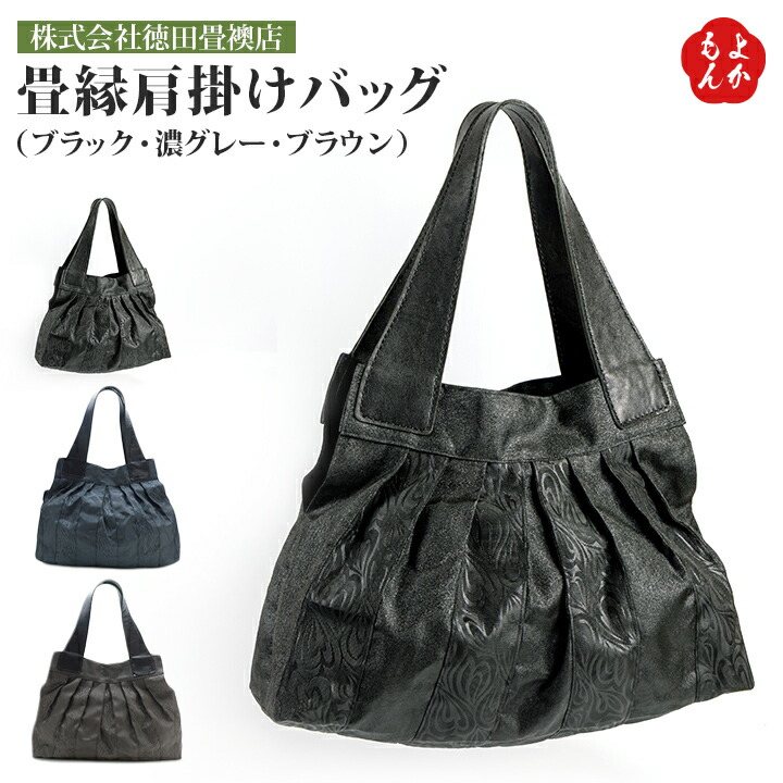 楽天市場】畳縁手提げバッグ 4色（紫 麻の葉/ブラック 麻の葉