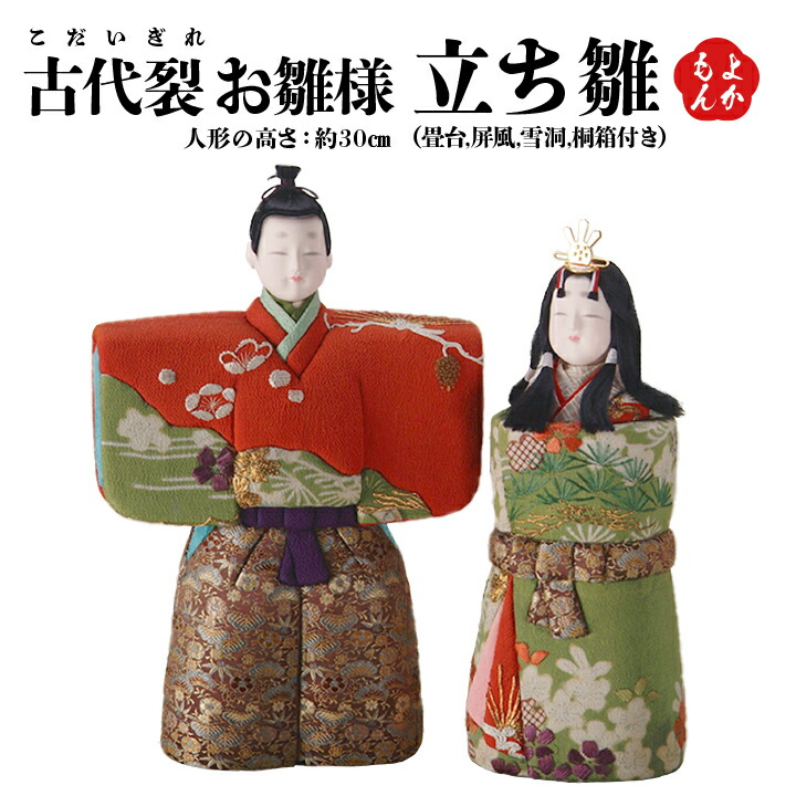 楽天市場】古代裂（こだいぎれ）お雛様：立ち雛【人形の高さ：約
