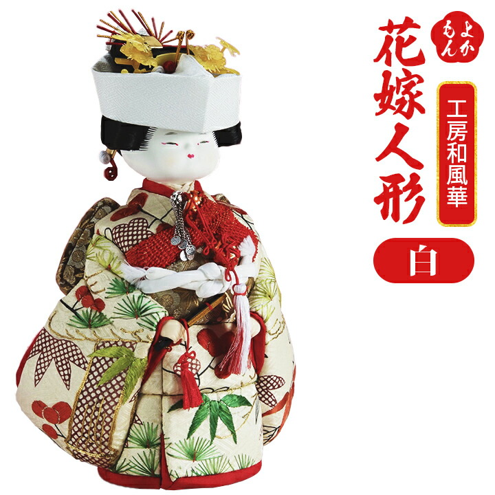 楽天市場】花嫁人形（黒）【送料無料】工房 和風華 九州 福岡 お