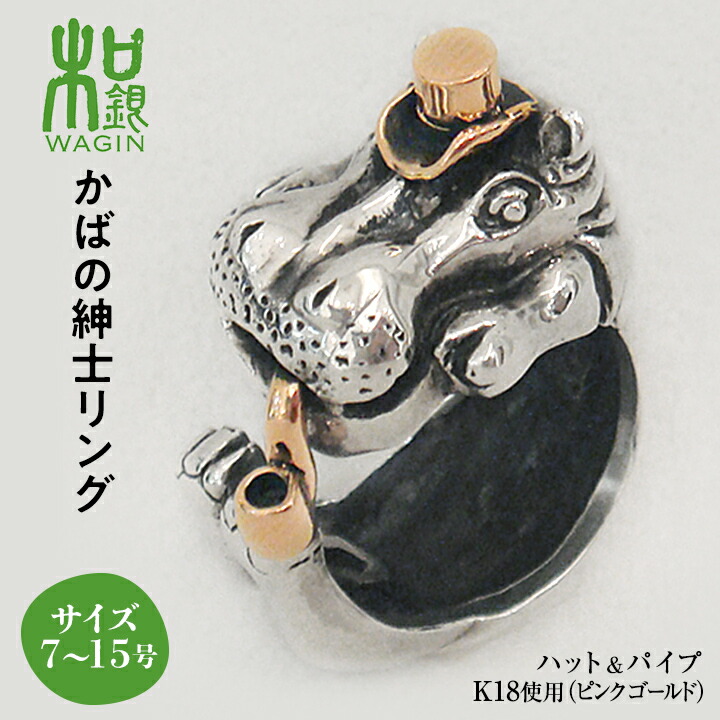 かばの成人男性輪っか（7号～15号）【貨物輸送無料】和銀工舎 しろがね色佩び物 指環 SILVER925 九州 福岡 お取り寄せ 福岡県よかもん販売店