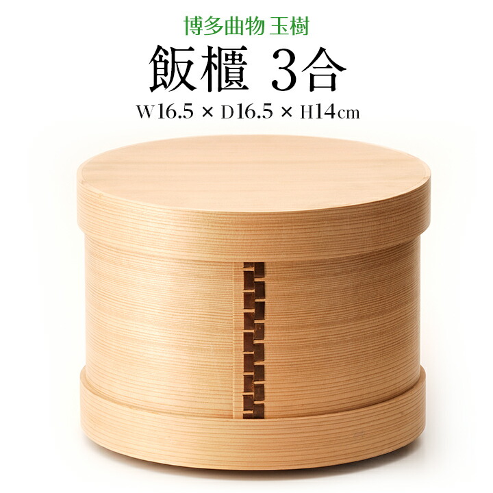 【博多曲物】丸型三段重特大 三段重 - 博多曲物 十八代柴田玉樹(福岡県知事指定特産民工芸品)弁当箱