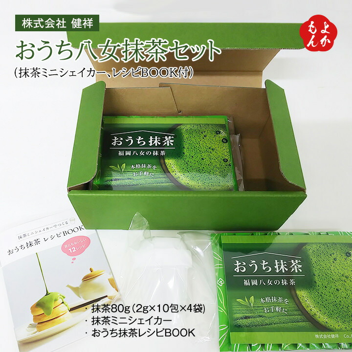 ココア1箱　抹茶1箱　シェーカー付 まっちゃちゃん＆シェイクンのおうち抹茶セット – 京都ぎょくろ