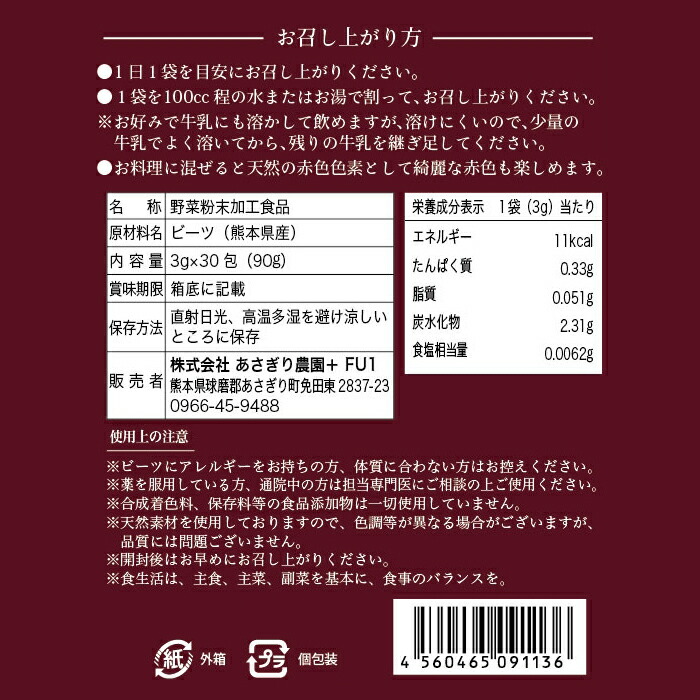 送料無料 熊本県あさぎり村巷設立ビーツ使い ビーツ朱塗つゆ 270g 顆粒 3g 30包物 3筥 3ヵ月パーツ 国産 Cannes Encheres Com