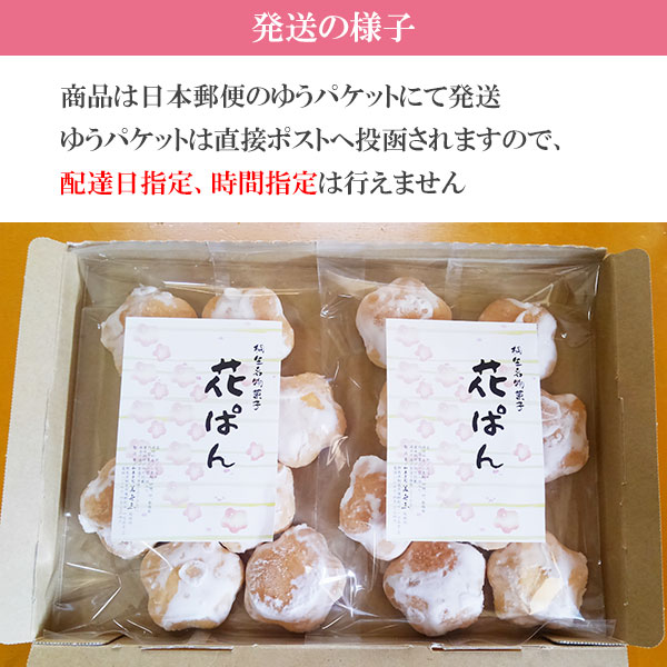 楽天市場 送料無料 無添加 和菓子 砂糖菓子 桐生限定 花ぱん お試しセット 群馬 お土産 物産展グルメ