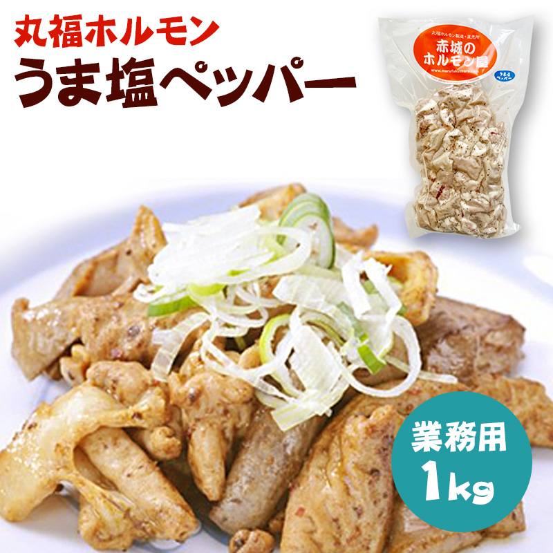 楽天市場】国産 豚ホルモン 焼肉 丸福ホルモン「しょうゆ味」業務用1kg【送料無料】菊脂（キクアブラ）入り 味付き バーベキュー bbq 肉 ホルモン焼き  キャンプ飯 : 物産展グルメ