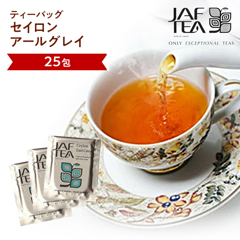 楽天市場】スパイスチャイ（25包）おいしい紅茶シリーズ JAF TEA 紅茶