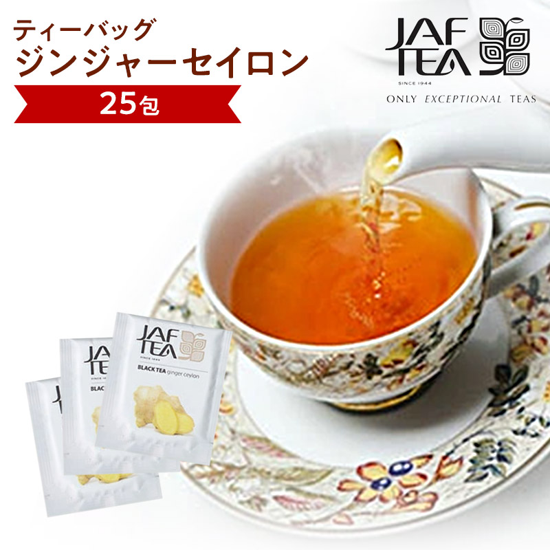 カモミールティー 楽天市場】カモミールドリーム（25包）おいしい紅茶シリーズ JAF TEA