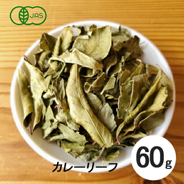 楽天市場】カレーリーフ 1PAC（10枚入）【料理用 スパイス 香辛料