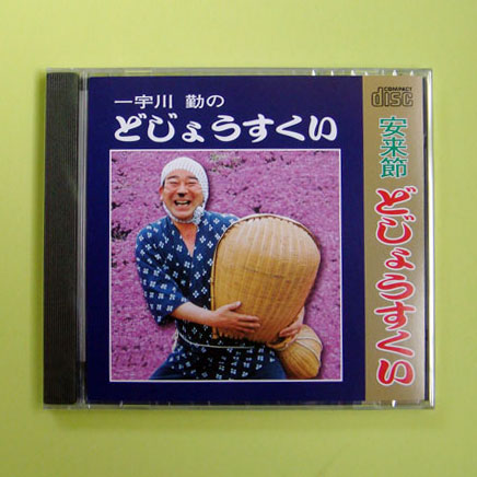 楽天市場】【大人気セット】安来節屋「どじょうすくい 名人6点セット」お手本DVD、CD付き【かくし芸】【忘年会】【敬老会】【一宇川勤】ざる・こしかご （びく）・練習用ＤＶＤ・ＣＤ・豆絞り・一文銭の鼻あて : 物産展グルメ