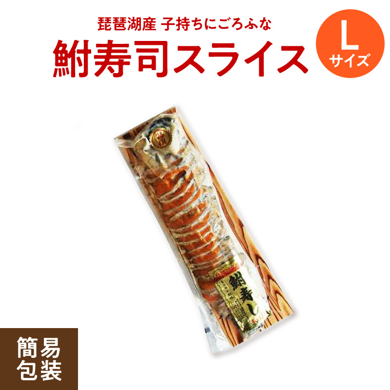 滋賀 鮒寿司ミニ６パックセット(ギフト箱入り)鮒味（ふなちか）