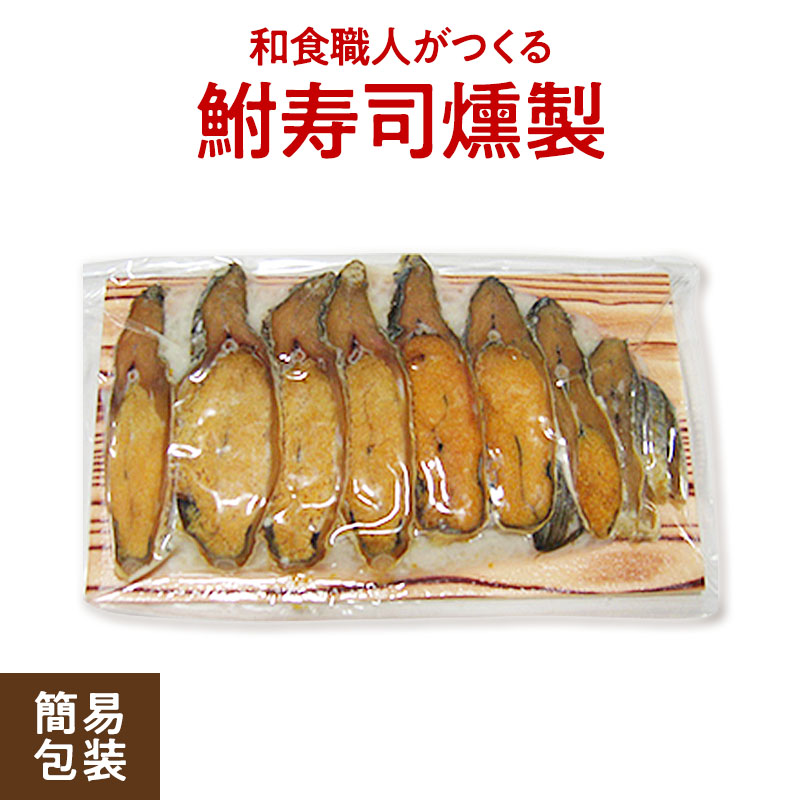 鮒寿し 子持ち鮒寿司スライスLL（簡易包装）国産天然鮒 鮒味（ふなちか