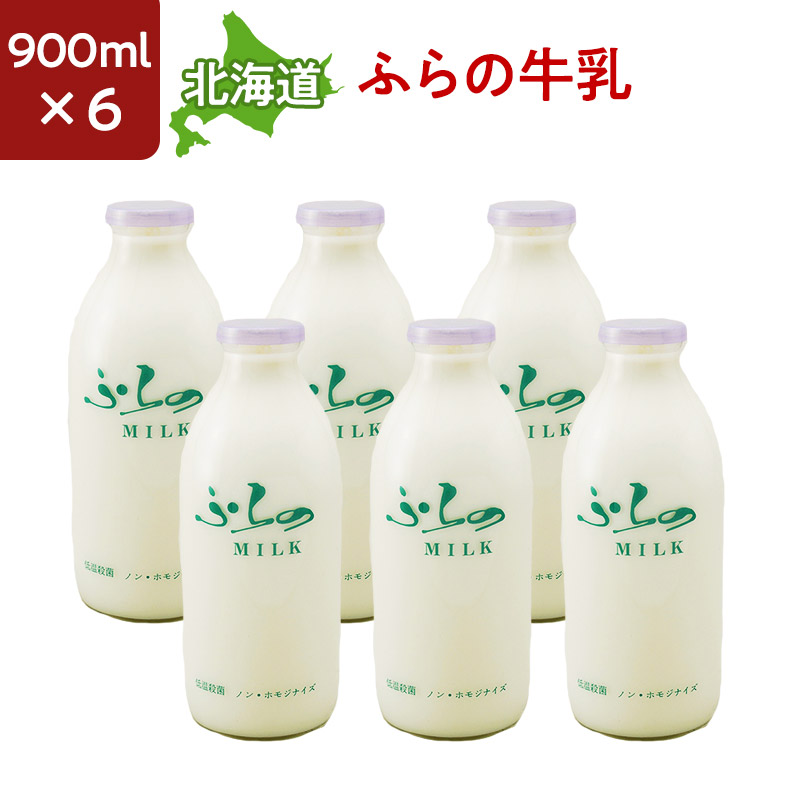 送料無料キャンペーン?】 北海道産 ノンホモ低温殺菌 ふらの牛乳 900ml 6本セット 国産 qdtek.vn