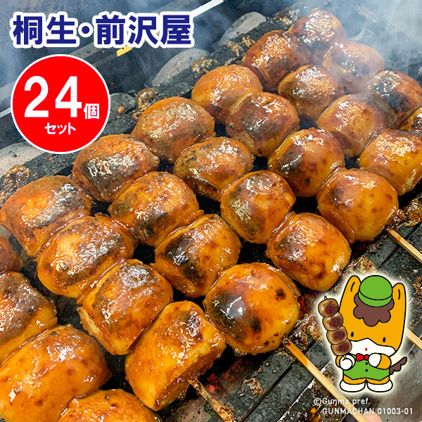 群馬名物 焼きまんじゅう24個入