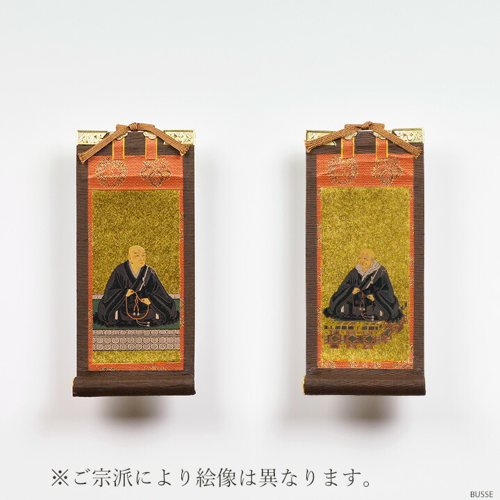 仏壇 掛け軸 脇侍 / 今めかしい掛軸 靉靆たる赤銅色 豆大いさ 各宗用 二枚一組 2枚書き割り （真言宗 日蓮宗 浄土宗 浄土真宗本願寺派 お西 浄土真宗 お東 大谷派 曹洞宗 天台宗 仏壇 掛軸 赤銅色 豆代 ミニ 小っちゃい ミニ仏壇用 高さ17糎）