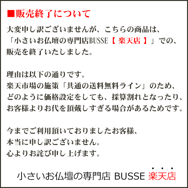 楽天市場 掛軸台 掛け軸スタンド 豆代 代用 仏壇ご本尊用 みほとけ台 掛軸スタンド 小さいお仏壇の専門店ｂｕｓｓｅ