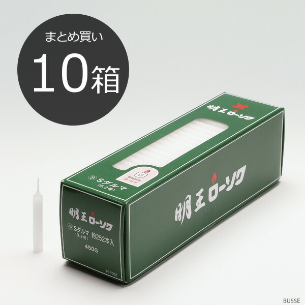 【まとめ買い・10箱】明王置き目ソク 小 Ｓ始祖 0.2号 450g マルエス 実用ろうそく【０．２号 ４５０Ｇ】
