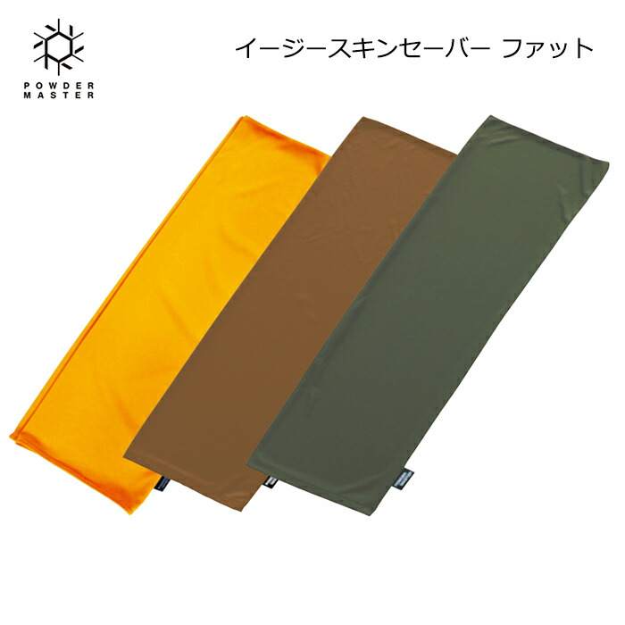 楽天市場】POWDER MASTER イージースキンセーバー ファット 62×20cm