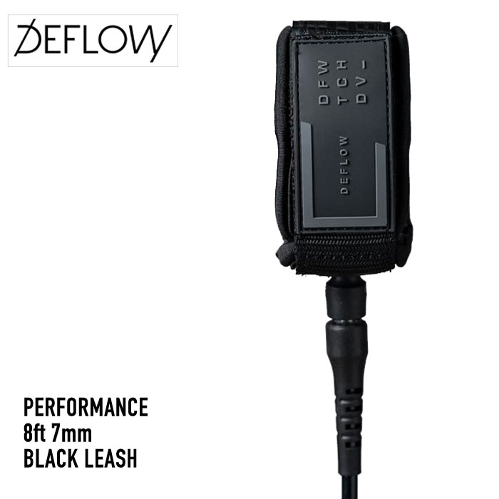 DEFLOW Performance 8フィート 7粍 Leash Black (2.4マクスウェル7粍) / デフロウ ミッドレングスサーフボード用リーシュコード
