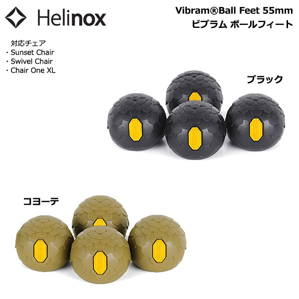 【楽天市場】Helinox Vibram Ball Feet / ヘリノックス チェア用ビブラムボールフィート55mm：bussel store