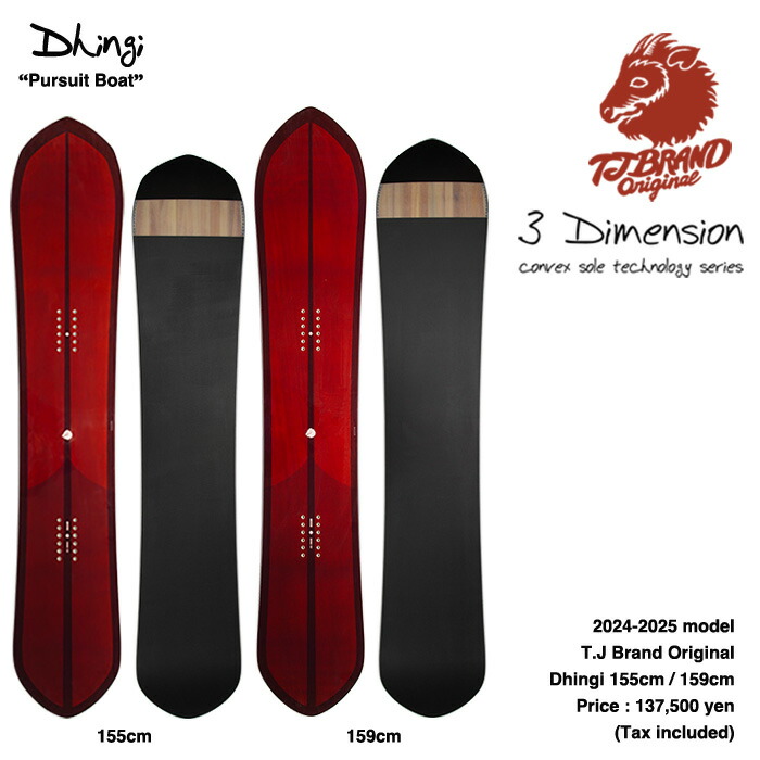 楽天市場】【23/24モデル】T.J Brand original Dhingi / ティー