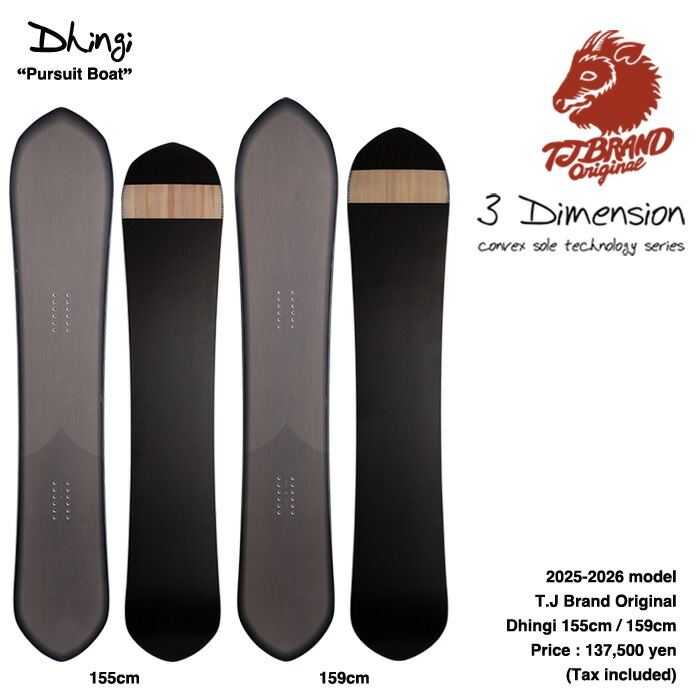 楽天市場】【23/24モデル】T.J Brand original Dhingi / ティー