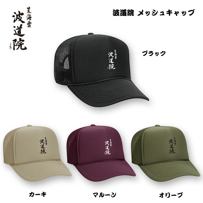 楽天市場】道義公式帽子 / DOGI Snapback Cap 真木蔵人