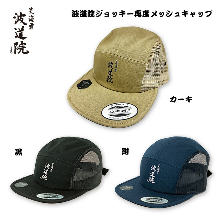 道義公式帽子 / DOGI Snapback Cap 真木蔵人プロデユース