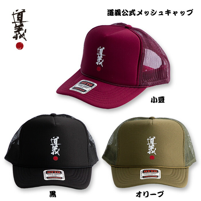 【新品】道義帽子　真木蔵人プロデュース 楽天市場】道義公式帽子 / DOGI Snapback Cap 真木蔵人