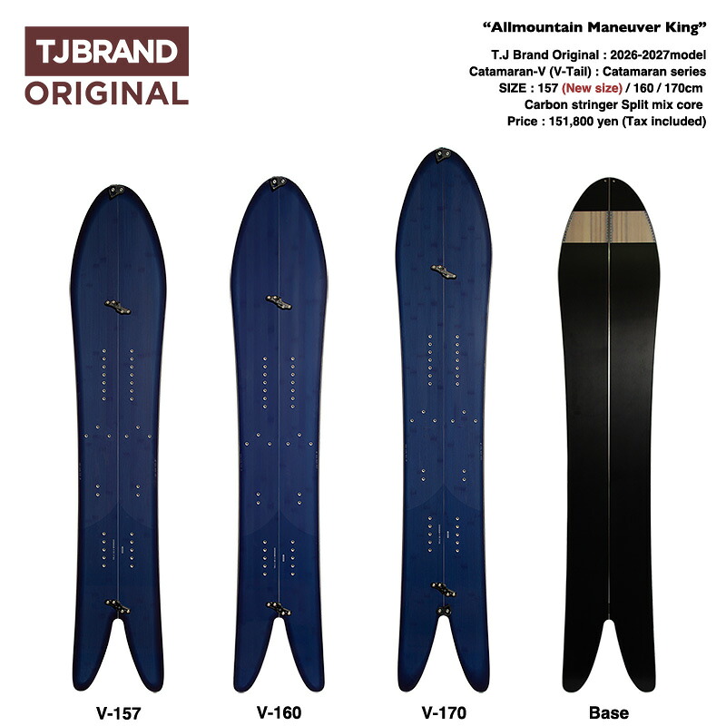【26/27ひな形 早期取って置く】T.J Brand original Catamaran-V 2027ひな形 / 紅茶ジェイ スプリットボード ブイ尻っ方
