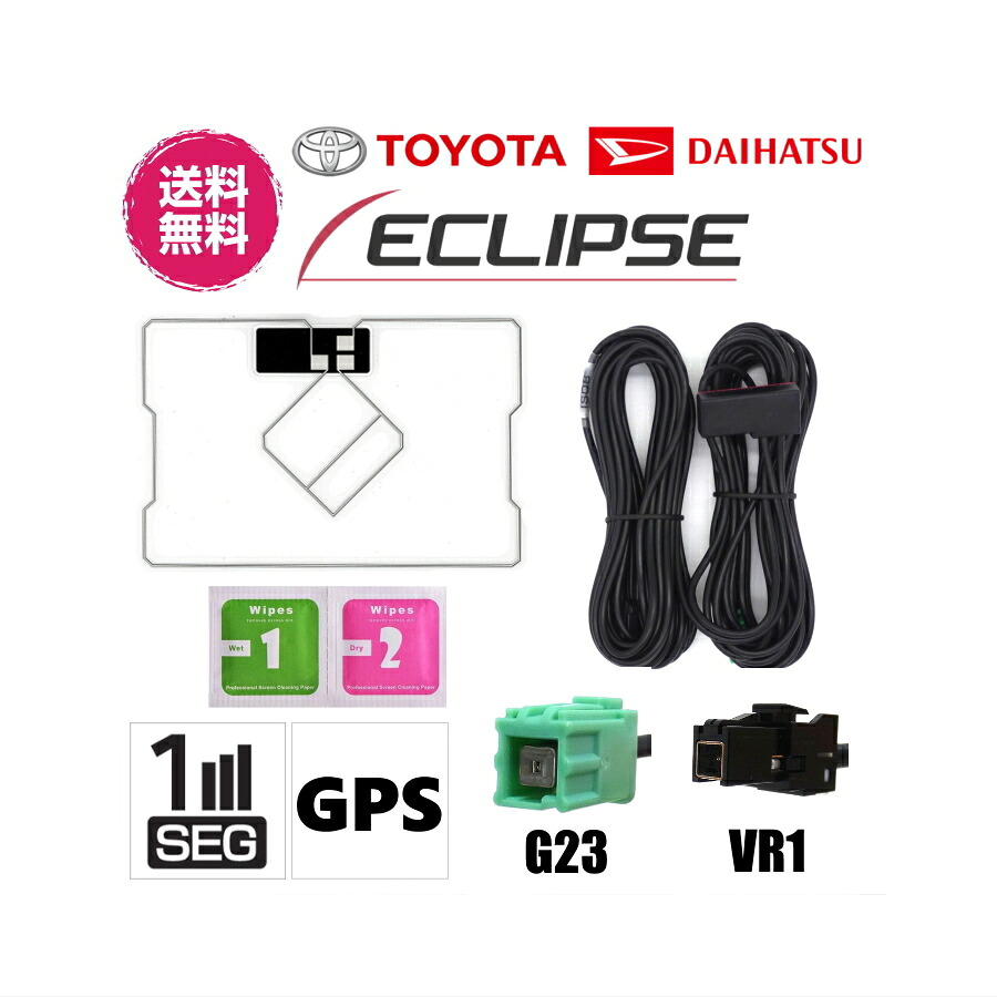 【楽天市場】【送料無料】新品 車用 ECLIPSE TOYOTA DAIHATSU カーナビ 対応 GPS 一体型 ワンセグ フィルムアンテナ ...