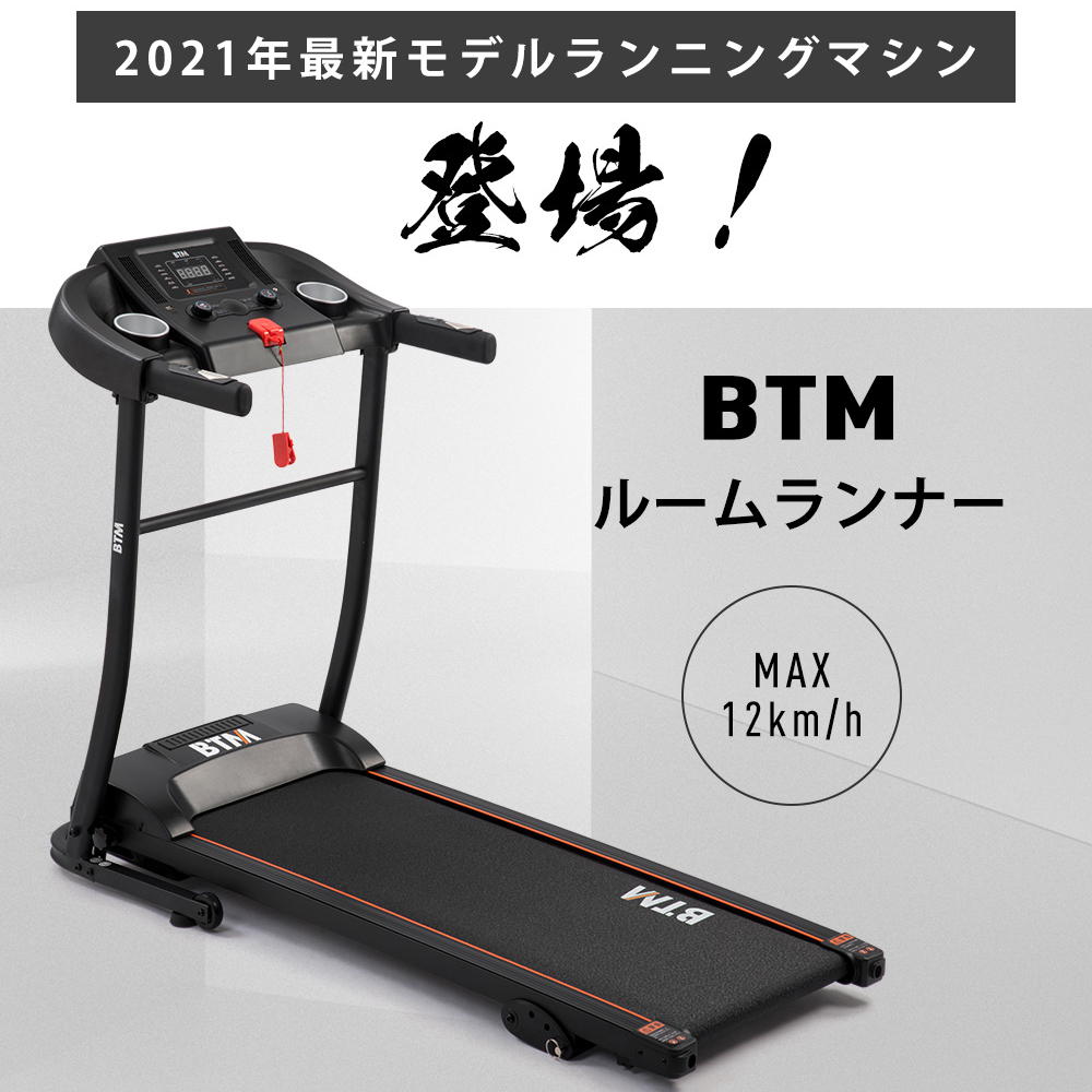 のスピード BTM ルームランナー(送料込み) hxgS4-m26725784732 の