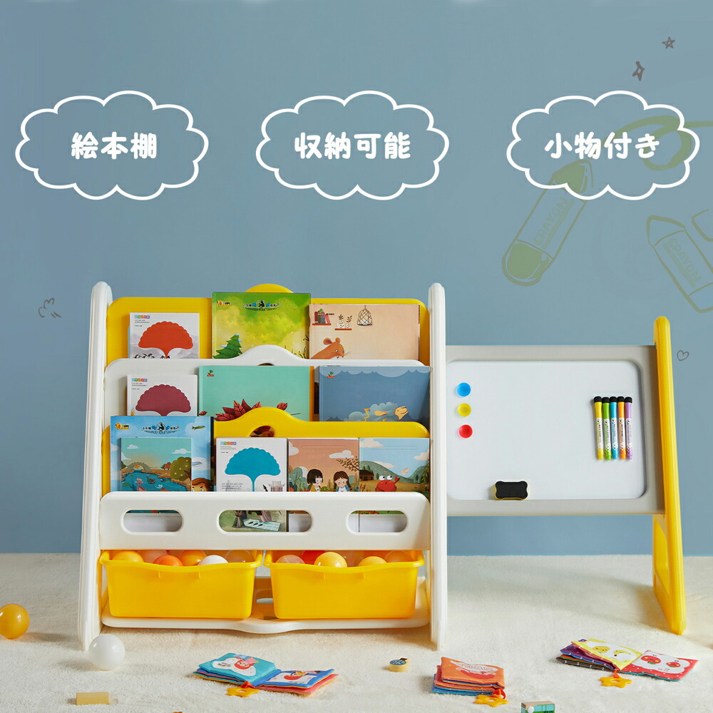 かわいい Toy Book おもちゃ収納 絵本棚 本収納 Labelians Fr