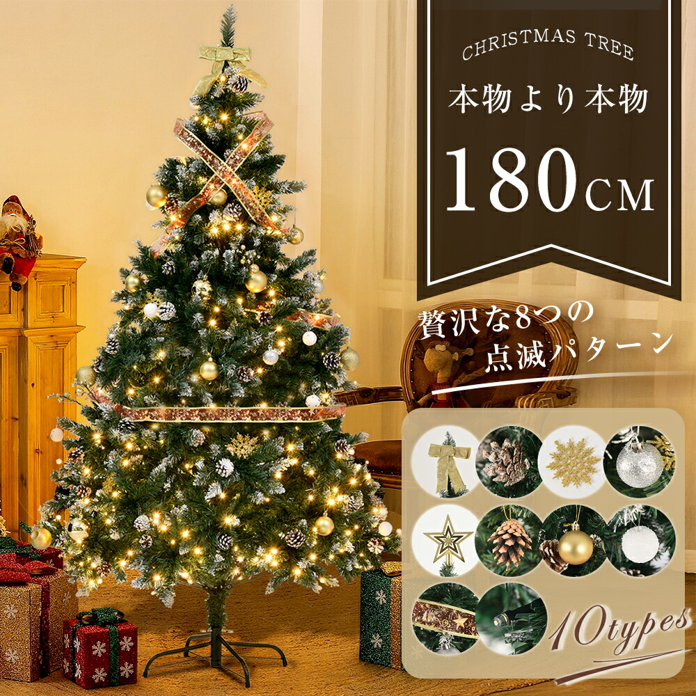 新作人気 クリスマスツリー 北欧 おしゃれ 180cm 送料無料 クリスマスツリーセット オーナメントセット LEDイルミネーション