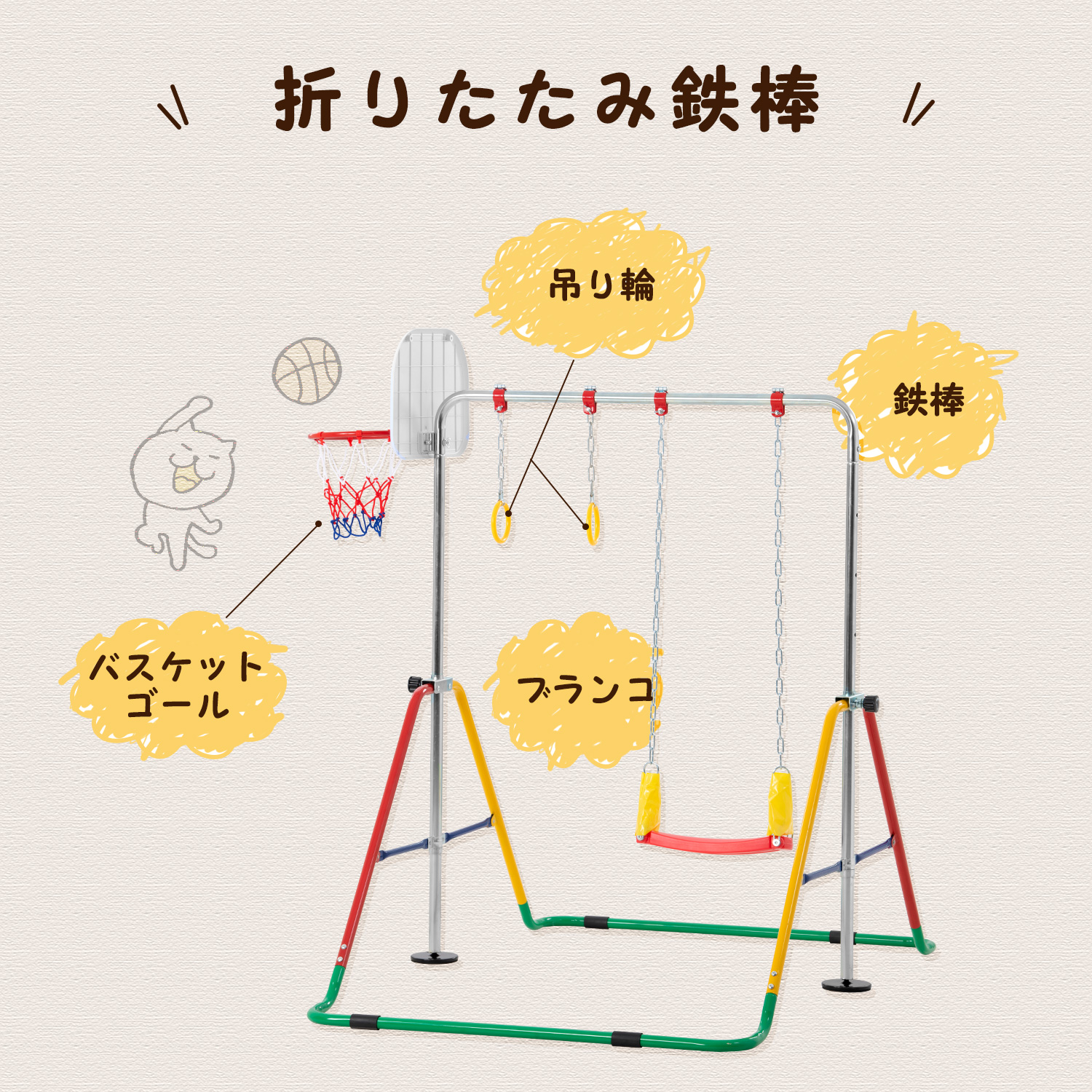 鉄棒 室内 屋外 折りたたみ 高さ調節可能 鉄棒ブランコバスケット