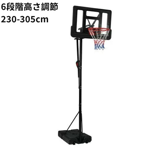 楽天市場】バスケットゴール 屋外 240270cm 家庭用 ミニバス対応