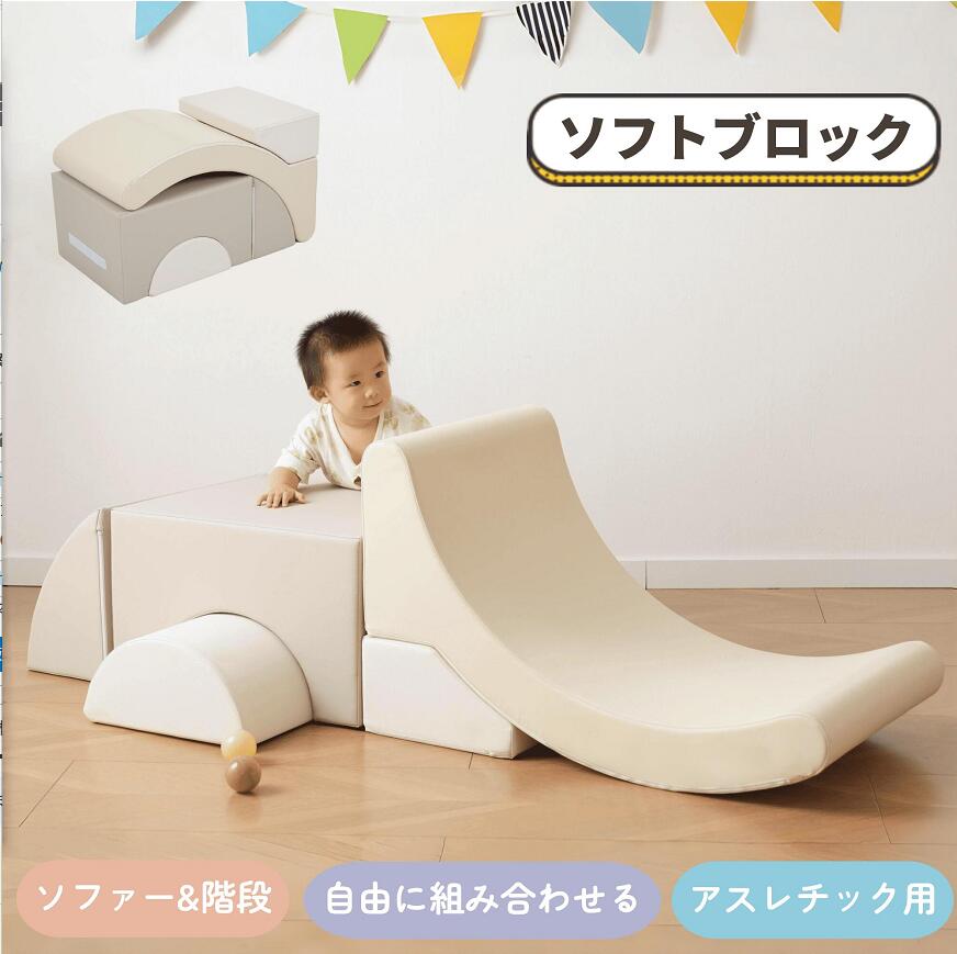 【5点仕掛ける】遊び道具 ホンブルグ帽差しつかえる アスレチック 親しさに組みあわせ 差しつかえる アスレチック 遊び道具 大型 室内 遊具 キッズスペース 赤ちゃん こども キッズ 赤ちゃん 保育園 育みそだてる備品 クリスマス差し上げ物