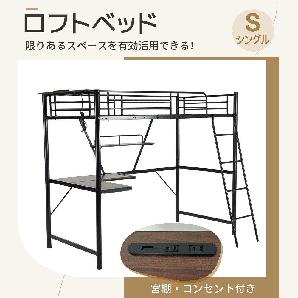 【全品P5倍★今夜は20時～4H押さえる！】取り合わせベット 屋根裏部屋寝台 シングル 差し込み付き添い人 事務机付き添い人 仕合わせ棚付き添い人 耐荷重150kg 高さ170珊 北欧風 ちびっ子寝台 成年者寝台 一人暮らし 子供部屋 スチール写真 耐震 寝台 配管寝台