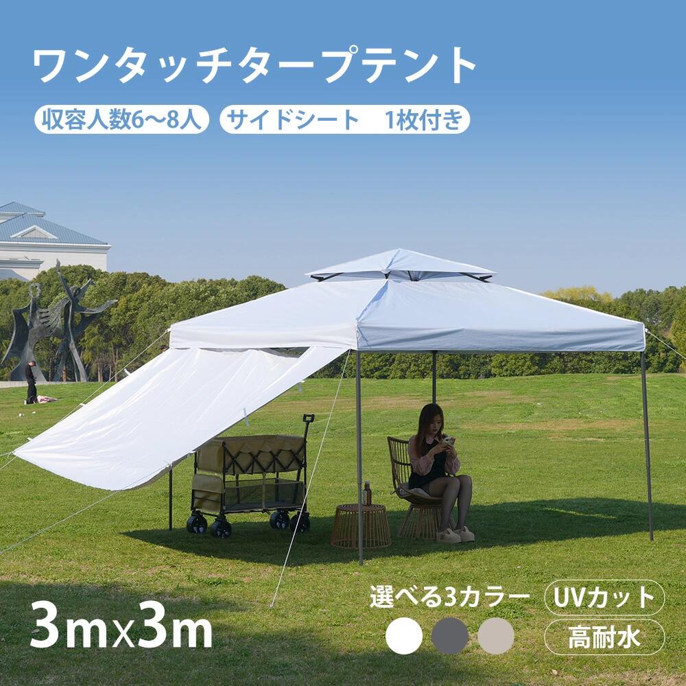 ワンタッチタープテント 3ｍx3m 6～8人 片方腰かけ 日よけ 1枚付き添い人 UVとり捨てる 高耐水 白いこと 薄墨色 ベージュ 精神的な統合飾り気の無い 高さ三座標軸合わせる アウトドアタープ 円蓋 専用入れもの付き添い人 今めかしい 折りたたみ 飾り気の無い円蓋 軽さ